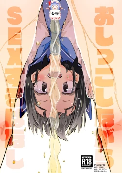 Page 1 of Oshikko Shinagara Sex Suru Hanashi