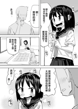 Page 4 of Oshikko Shinagara Sex Suru Hanashi