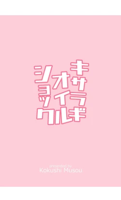 Page 30 of Kisaragi Oil Shock