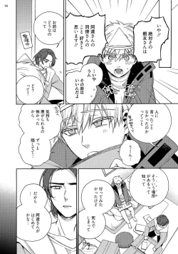 Page 16 of 幽霊マンション505