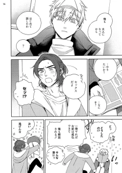 Page 18 of 幽霊マンション505