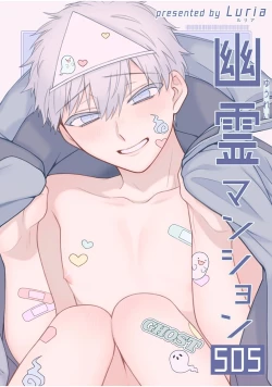 Page 1 of 幽霊マンション505