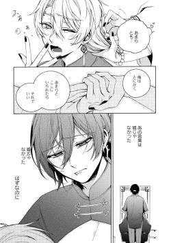 Page 167 of イ尓好（ニイハオ）マンション605 【電子限定特典付き】