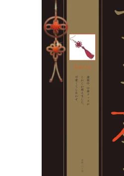 Page 2 of イ尓好（ニイハオ）マンション605 【電子限定特典付き】