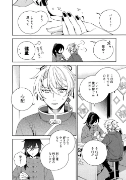 Page 66 of イ尓好（ニイハオ）マンション605 【電子限定特典付き】