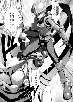 Page 39 of 電輝戦隊ブライダー