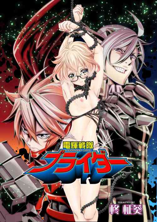 Download 電輝戦隊ブライダー