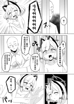 Page 9 of Momoiro  Chikubi Kaihatsutai | 才羽桃井的乳头玩弄聚会