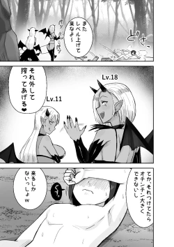 Page 16 of Succubus ni Haiboku Shite Chitchana Teisobi o Tsukerarechau Ohanashi