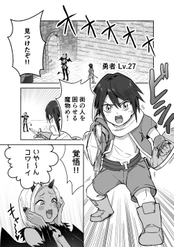 Page 2 of Succubus ni Haiboku Shite Chitchana Teisobi o Tsukerarechau Ohanashi