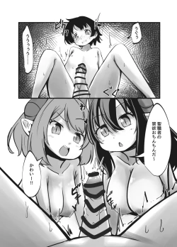 Page 13 of Succubus Shimai no Shasei Kinshi Meirei to Kairaku Zeme Goumon