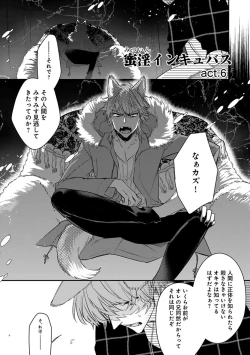 Page 115 of Mitsuin Incubus