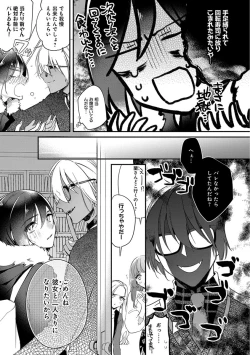 Page 191 of Mitsuin Incubus