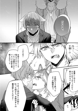 Page 206 of Mitsuin Incubus