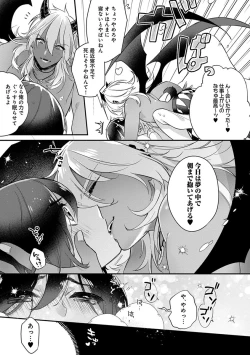 Page 69 of Mitsuin Incubus