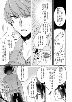 Page 75 of Mitsuin Incubus