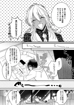 Page 86 of Mitsuin Incubus