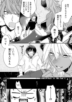 Page 93 of Mitsuin Incubus