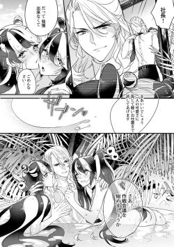 Page 103 of Boku no oshi wa yoru ni torokeru