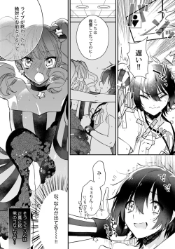 Page 33 of Boku no oshi wa yoru ni torokeru