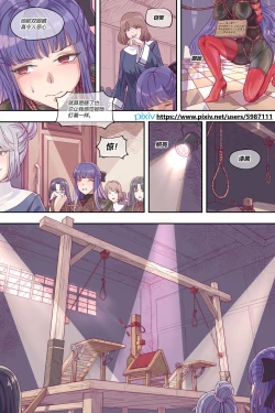 Page 10 of 漫画《礼园女学院的一次处刑记录》