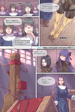 Page 14 of 漫画《礼园女学院的一次处刑记录》