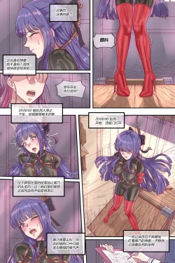 Page 21 of 漫画《礼园女学院的一次处刑记录》