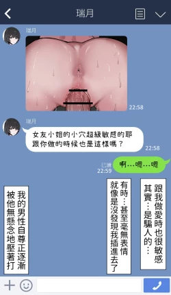 Page 18 of Boku no Kanojo o Netotte Kudasai!!