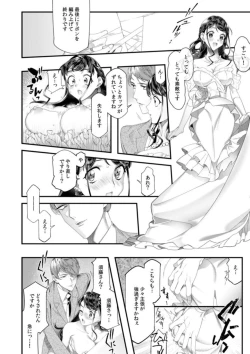 Page 20 of "Dame, Sore Ijō Fukaku Sōnyūrenaide!" Kekkonshikijō de Otto no Yūjin to fu dōi SEX 1