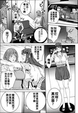 Page 124 of Hamedori Beit Seikatsu