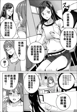 Page 137 of Hamedori Beit Seikatsu