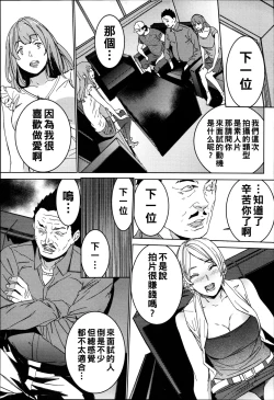 Page 138 of Hamedori Beit Seikatsu