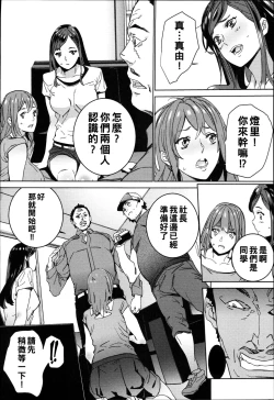 Page 141 of Hamedori Beit Seikatsu