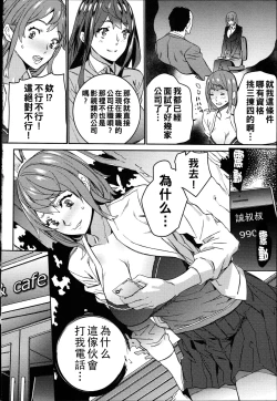 Page 179 of Hamedori Beit Seikatsu