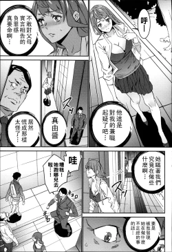 Page 182 of Hamedori Beit Seikatsu