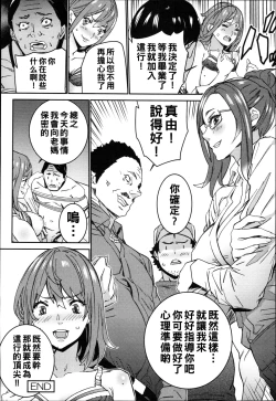 Page 197 of Hamedori Beit Seikatsu