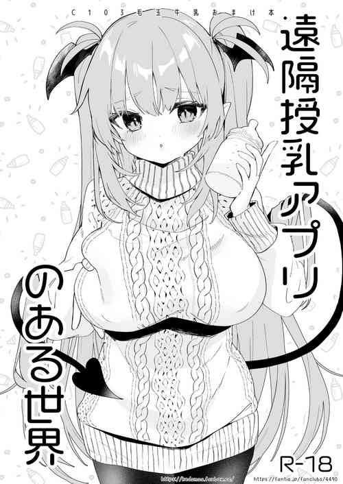 [Kedama Gyuunyuu (Tamano Kedama)] Enkaku Junyuu Appli no Aru Sekai [Chinese] [小夜个人重嵌汉化] [Digital]