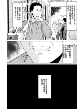 Page 3 of Iyada to Ienai Jimikei Shoujo to Inaka no Ojisan