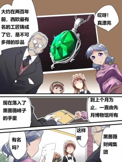 Page 12 of 怪盗シルバーキャット漫画版 全話【中国翻訳】