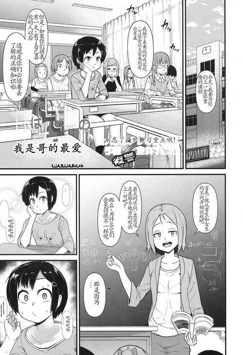 [Akatsuki Katsuie] Ore wa Aniki no Okiniiri!? | I'm Big-Bro's Favorite!? (Comic LO 2016-11) [献忠菩萨AI汉化]