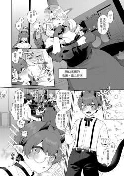 Page 4 of レーヴェントロー嬢の情交事件簿 第8話中文翻譯