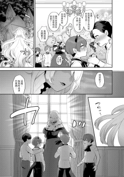 Page 5 of レーヴェントロー嬢の情交事件簿 第8話中文翻譯