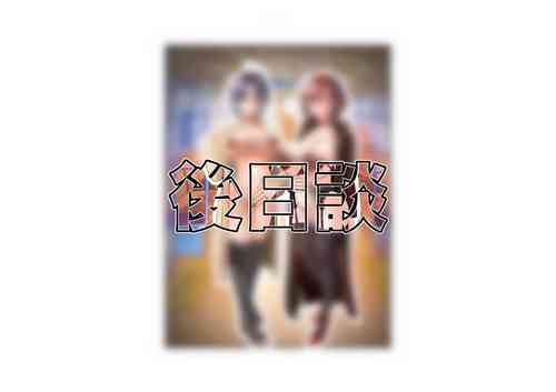 Download シャニマス 樋■&浅▲ 後日談CG集