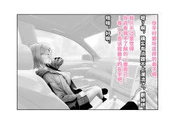 Page 17 of Kousai Bare, Koubu Zaseki de Netorare Choukyou