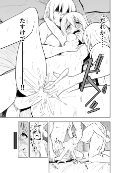 Page 45 of Mirai Iro