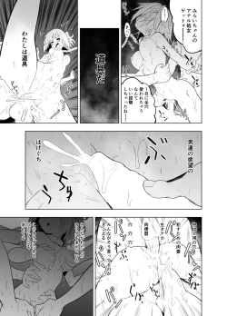 Page 67 of Mirai Iro