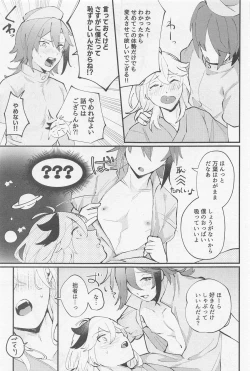 Page 8 of rirakushingu・randebu
