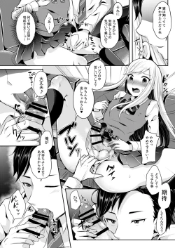 Page 10 of 僕達の正しい男の娘のなり方