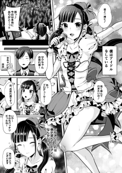 Page 23 of 僕達の正しい男の娘のなり方