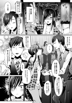 Page 24 of 僕達の正しい男の娘のなり方